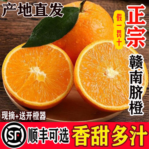 【顺丰包邮】正宗赣南脐橙10斤