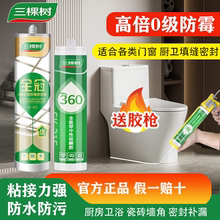 三棵树玻璃胶防水防霉防污马桶厨卫专用胶水透明密封结构胶美容胶