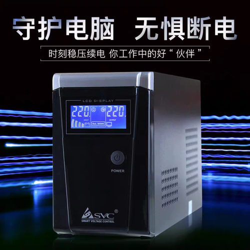 SVC UPS电源300W正弦波外接12电脑电源办公监控水泵应急备用