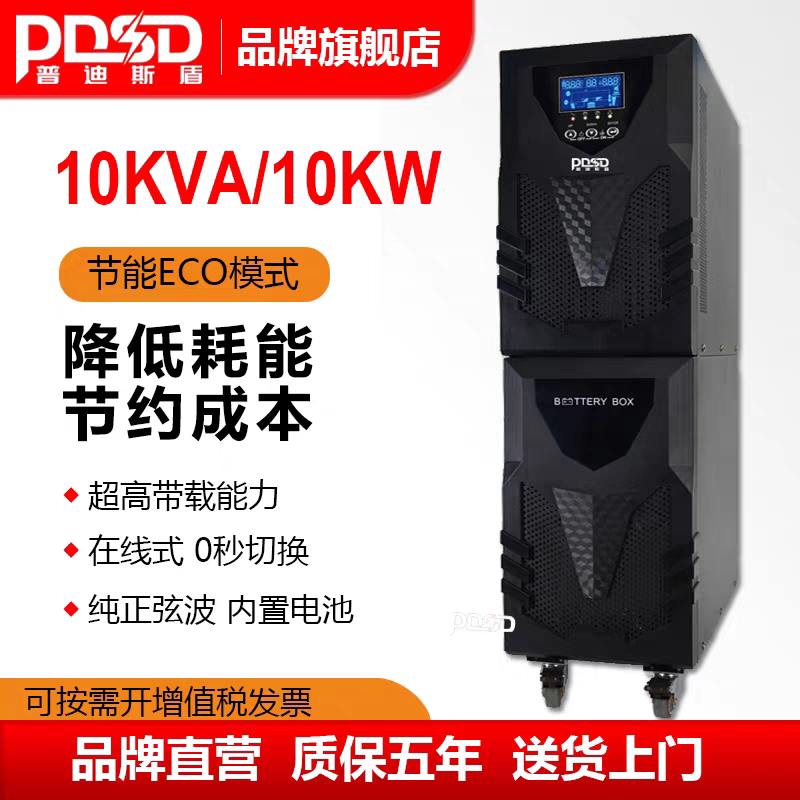 在线式C10K/10KW稳压电脑机房服务器监控断电应急