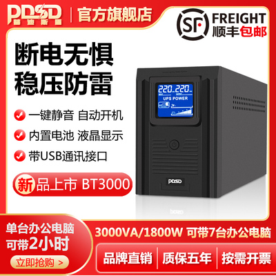 UPS不间断电源3KVA1800W电脑监控仪器稳压防停电应急电源3000va