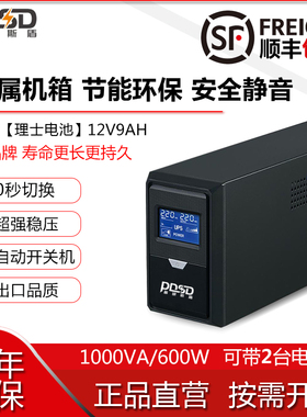 UPS不间断1000VA600W稳压服务器电脑工业电脑停电应急家用