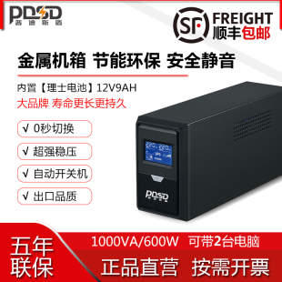 UPS不间断1000VA600W稳压服务器电脑工业电脑停电应急家用