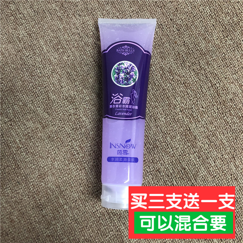 買3送1茵雪薰衣草 玫瑰蘆薈補(bǔ)水搓泥浴霸寶 洗澡去角質(zhì)去油去雞皮