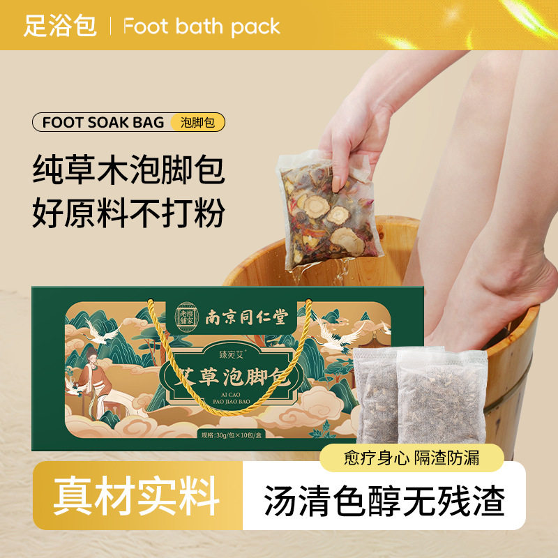 中老年人艾草中药泡脚包疏通经络去湿气排毒助睡眠调理宫寒浴足剂,洗护清洁剂/卫生巾/纸/香薰,浴足剂,淘宝优惠券,粉丝福利购,淘宝优惠卷