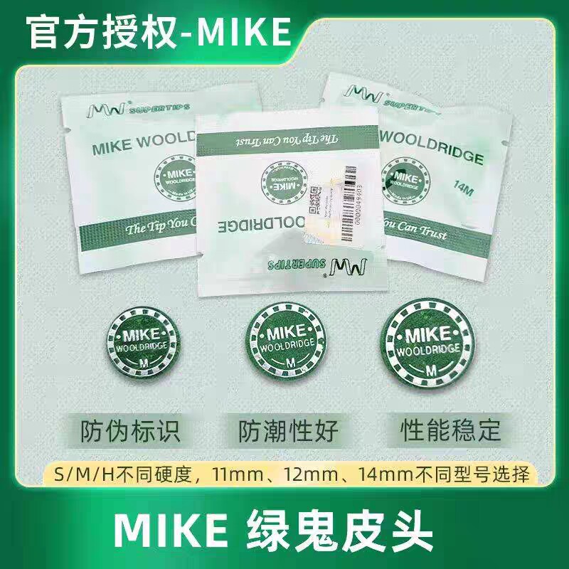 台球杆mike绿鬼皮头小头杆大头杆波次杆超级斩斯洛克枪头杆头包邮