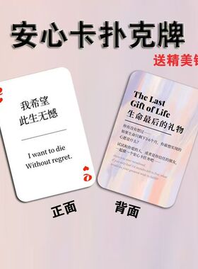安心卡扑克牌创意纸牌斗地主休闲娱乐趣味益智桌游DIY卡牌现货