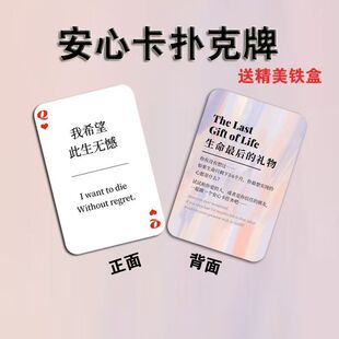 安心卡扑克牌创意纸牌斗地主休闲娱乐趣味益智桌游DIY卡牌现货