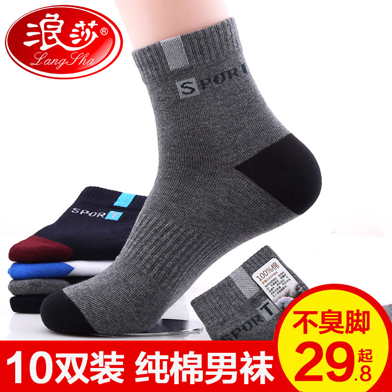 浪莎袜子男士纯棉秋冬季中筒短袜全棉防臭春秋吸汗长筒运动棉袜潮