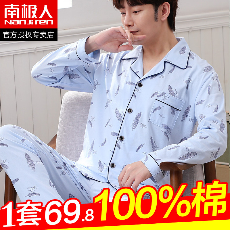 南极人男士睡衣男纯棉薄款春夏季长袖全棉质中青年家居服套装夏天