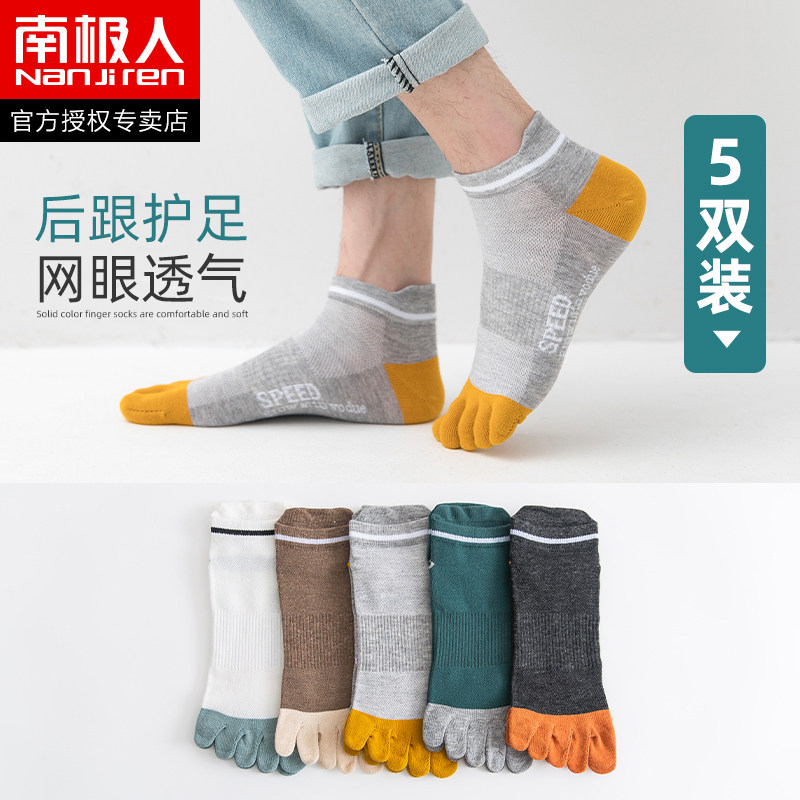 南极人五指袜秋天薄款男士短袜秋季短筒袜船袜分脚趾袜吸汗透气潮