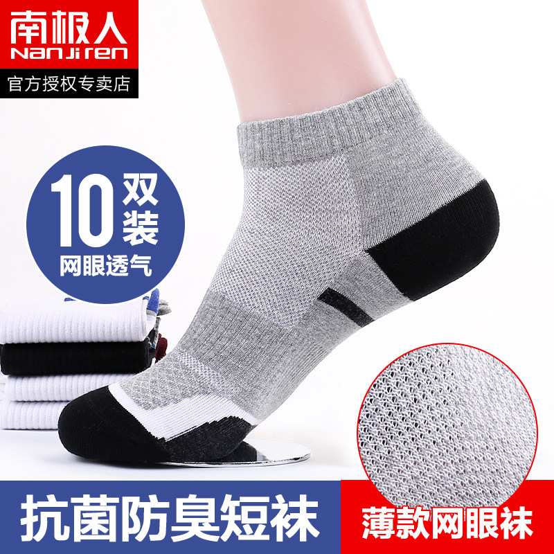 南极人男士袜子男夏季短袜纯棉船袜薄款防臭吸汗运动短筒男棉袜