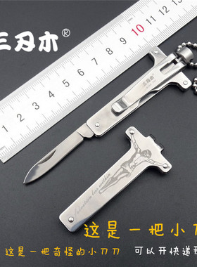 三刃木6155吊坠小刀创意十字架项链刀全钢快拆快递开箱小刀不掉色