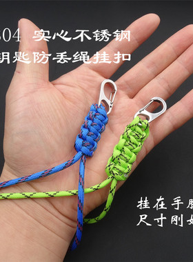 钥匙扣防丢绳304不锈钢挂扣防盗钥匙链扣户外EDC挂钩创意手工编织