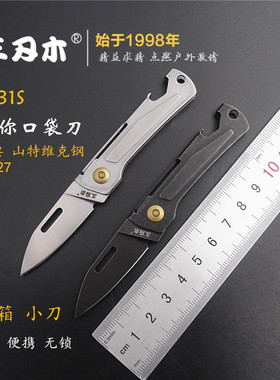 三刃木新款小折刀431S迷你钥匙刀口袋开箱刀便携水果刀钥匙扣挂件