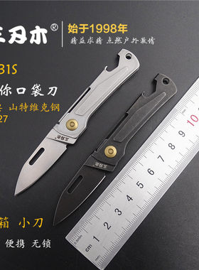三刃木431S迷你钥匙扣折刀开箱
