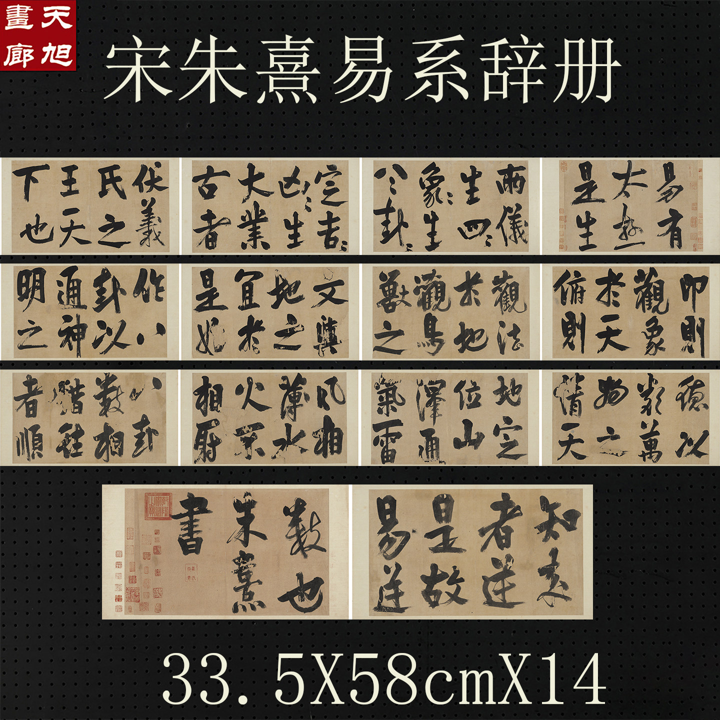 宋朱熹书法易系辞高清宣纸复制品
