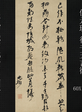 倪元璐行书五言律古代书法复制品