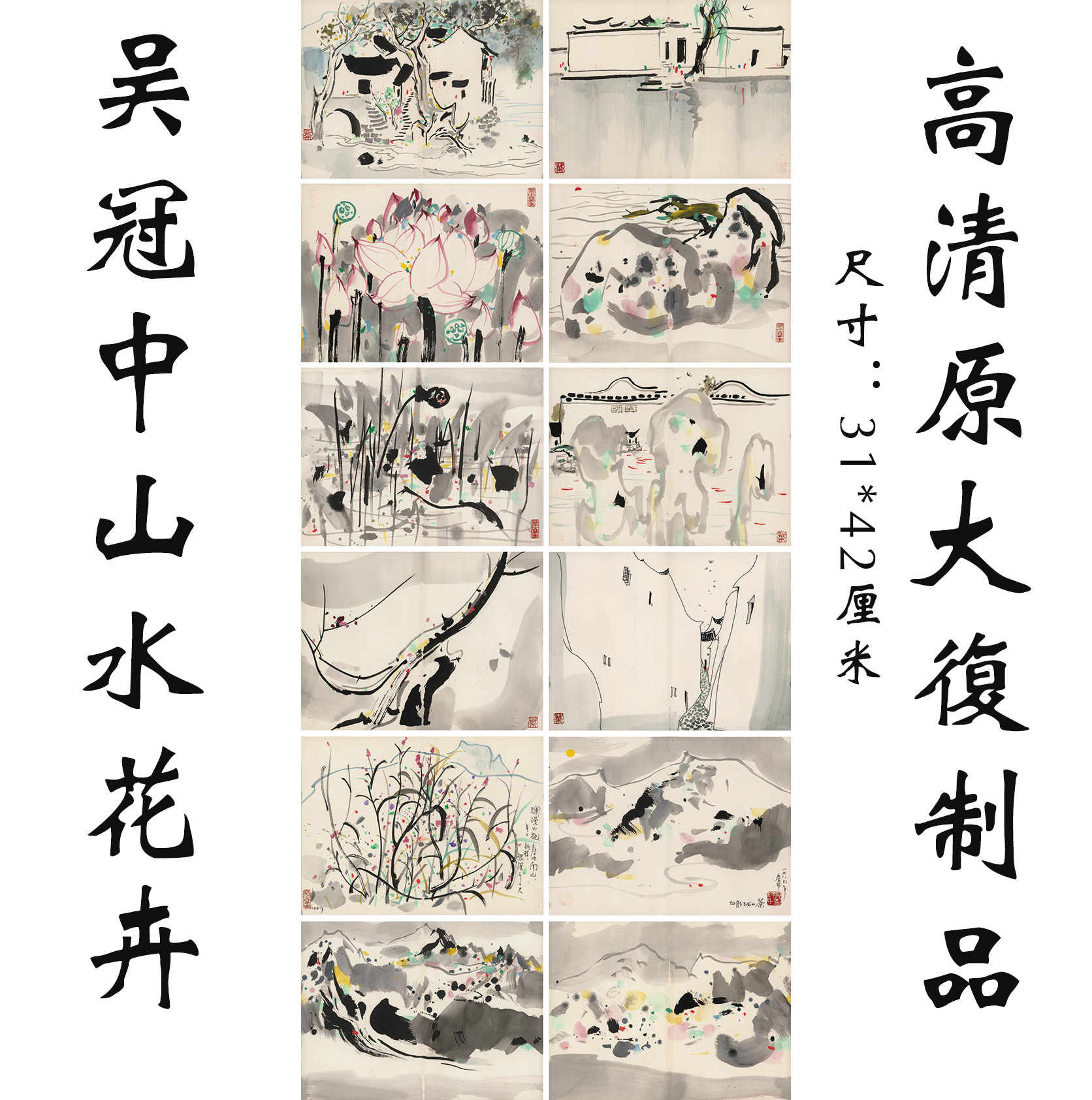 吴冠中山水花卉册页12幅艺术微喷复制画水墨写意画走廊卧室装饰画