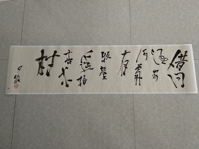 四尺对开艺术微喷宣纸名人书法