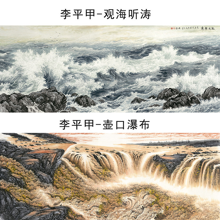 李平甲壶口瀑布观海听涛国画山水横幅真迹版画宣纸微喷复制画高清