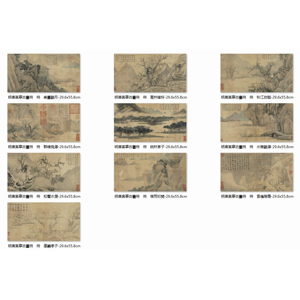 明唐寅摹古画册复制画一比一