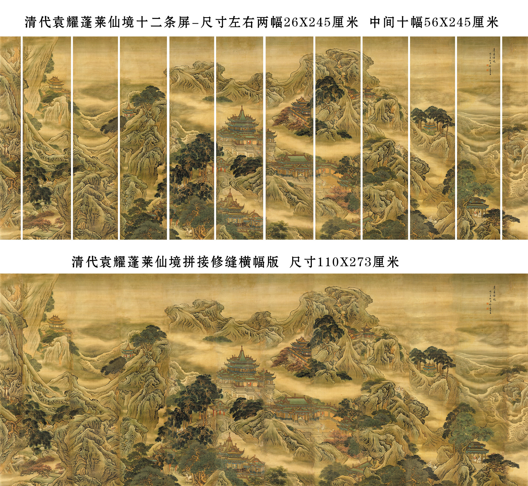 1:1清代名画袁耀蓬莱仙境图十二条屏青绿山水界画人物高清复制画