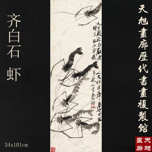 齐白石虾国画水墨写意画真迹复制画艺术微喷宣纸画芯名画装饰画