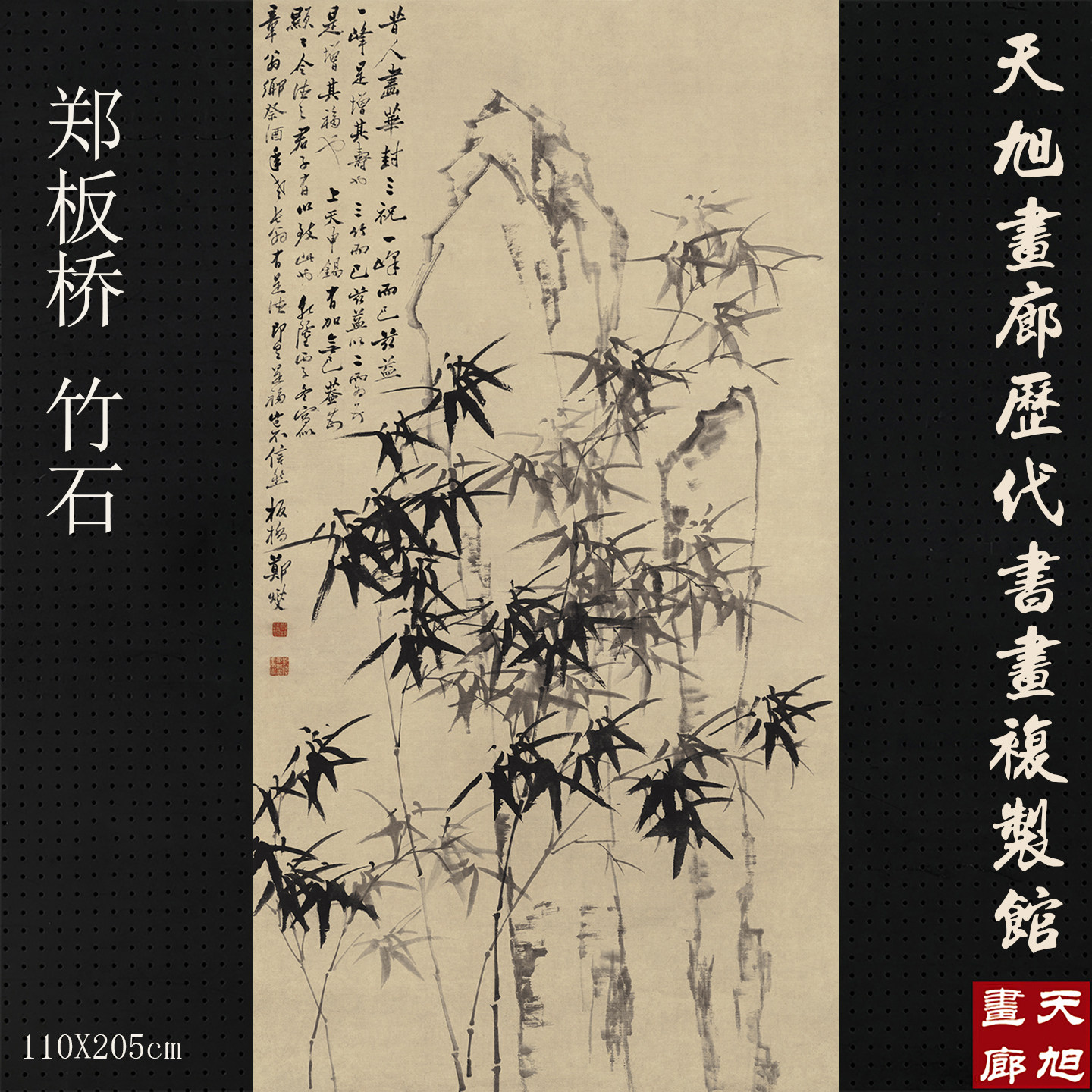 清郑板桥竹石图国画水墨写意竹子画仿古画名画复制画宣纸画心
