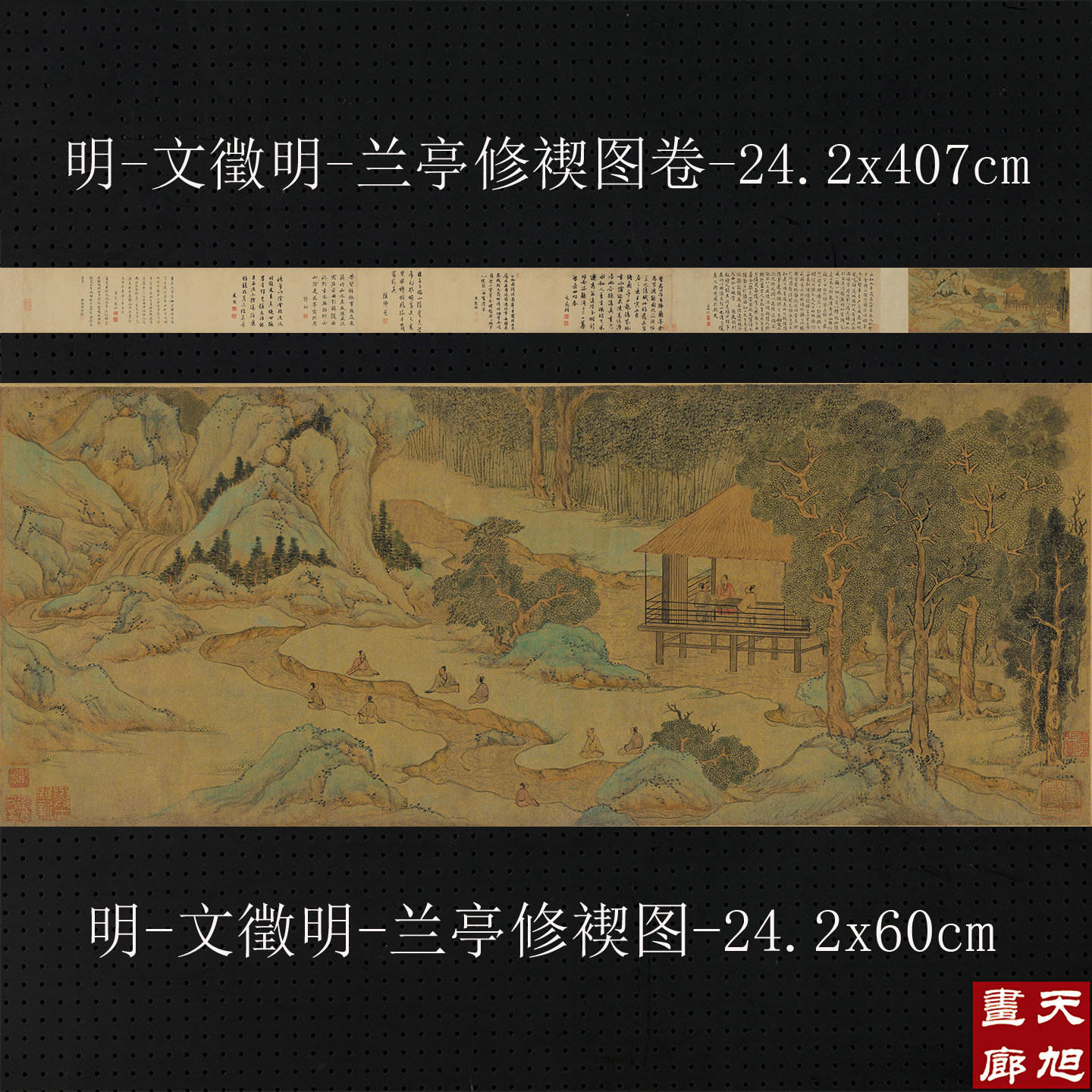 明四家文徵明兰亭修戏图卷国画山水人物横幅宣纸复制画临摹画稿