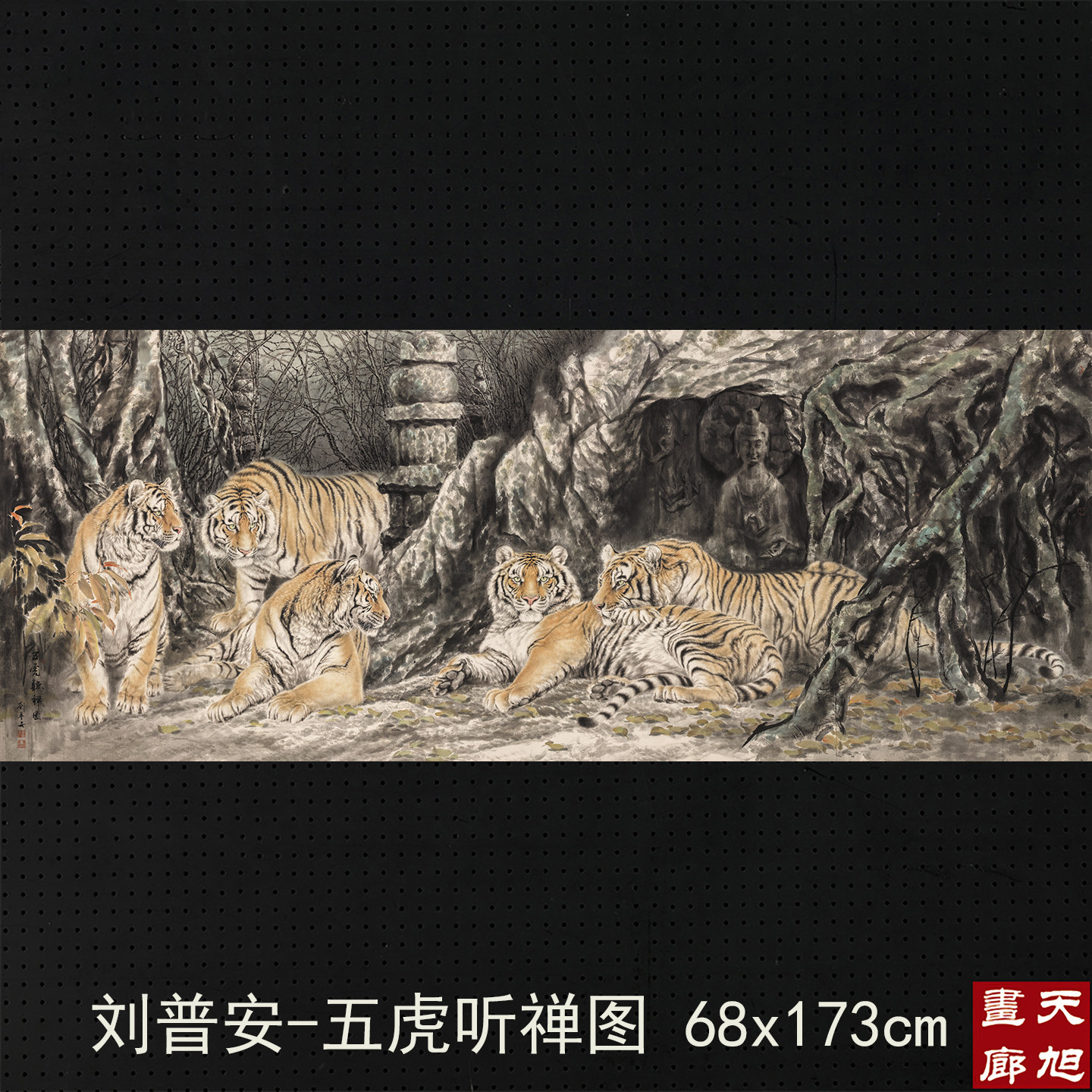 艺术微喷复制画刘普安五虎听禅图国画老虎工笔画临摹画稿装饰画
