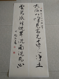 沈鹏书法对联草书艺术微喷复制品宣纸画芯名人字画新中式装饰画