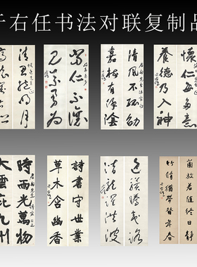 于右任书法对联艺术原大底稿画芯