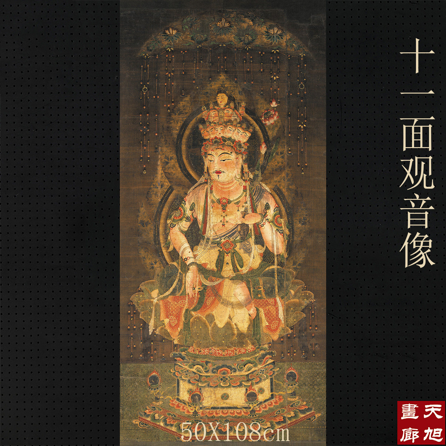 十一观音人物高清微喷打印国画
