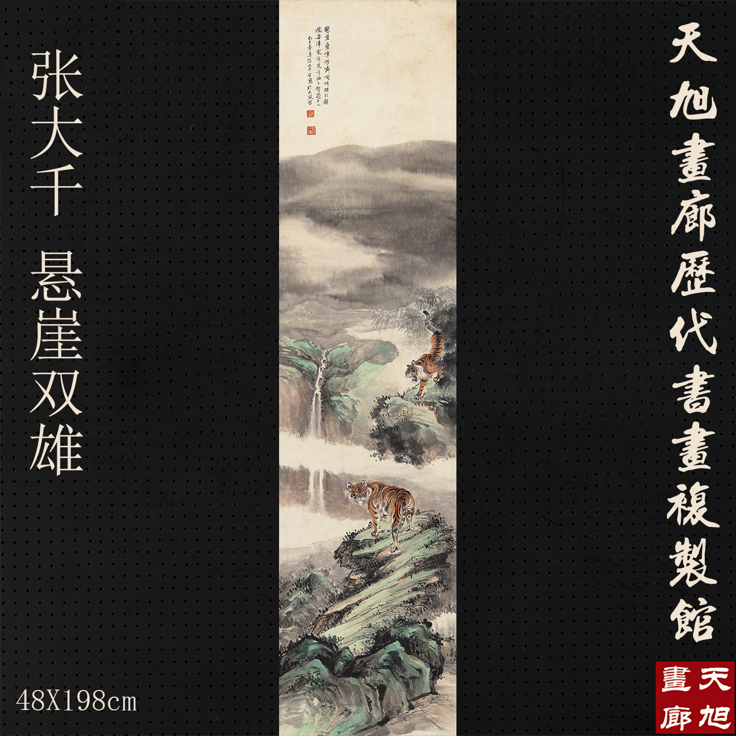 张大千张善子悬崖双雄国画虎竖幅宣纸画心艺术微喷复制画
