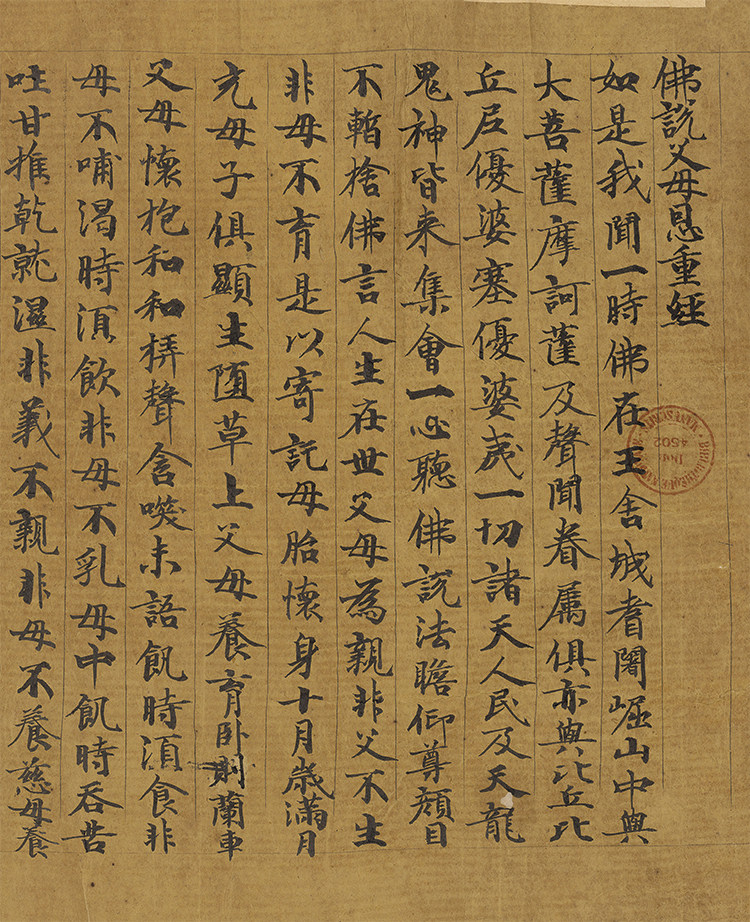 2285佛說父母恩重經手稿书法真迹复制品临摹装饰字画