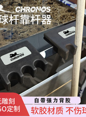 台球靠杆器茶几放置架