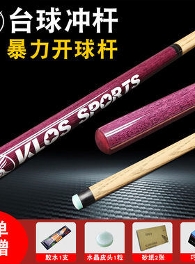 台球暴力开球杆冲跳一体冲球杆