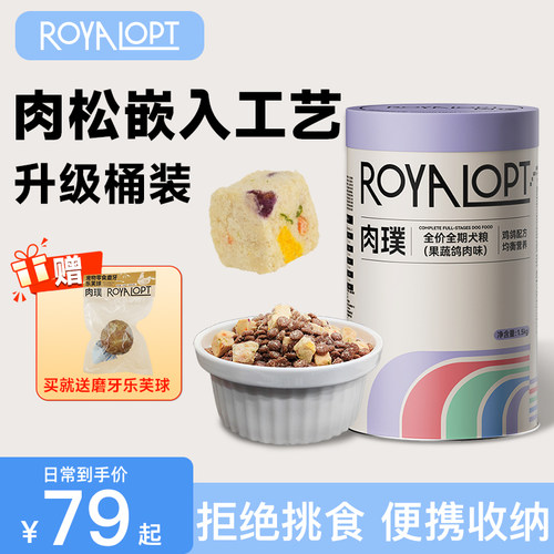 royalopt乳鸽果蔬狗粮全价冻干小型犬幼犬泰迪比熊吉娃娃通用成犬