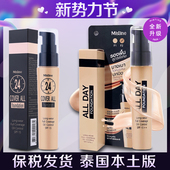 遮瑕 泰国Mistine粉底液 24小时粉底保湿 裸妆控油持久定妆不脱妆