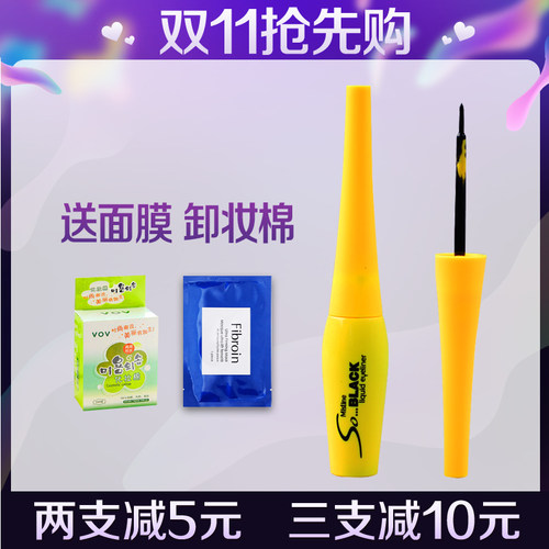 超防晕眼线液油皮克星浓黑哑光