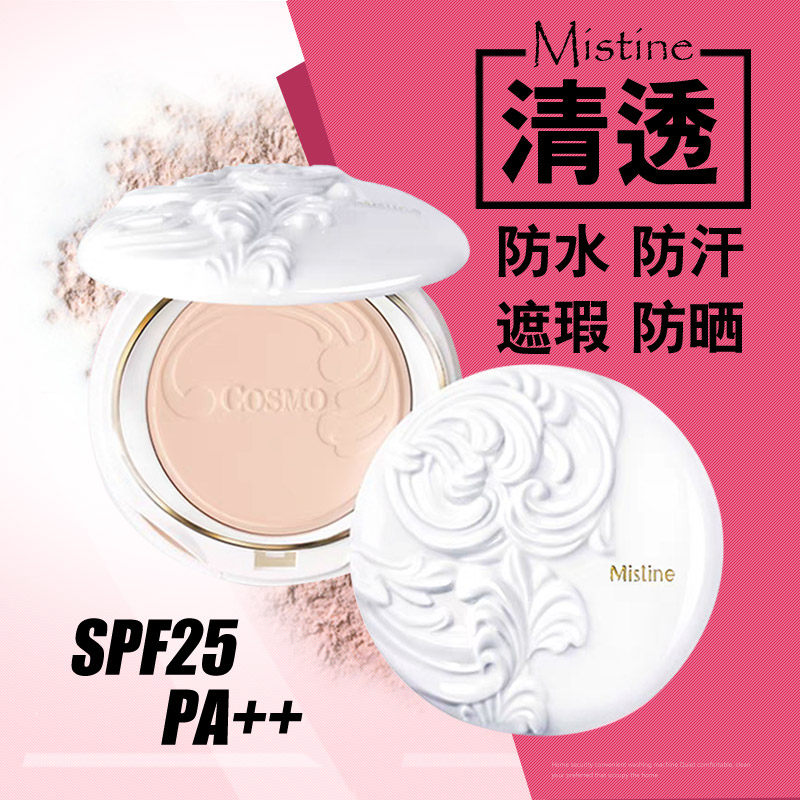 泰国Mistine新版COSMO陶瓷粉饼防晒定妆保湿控油防水遮瑕保税发货