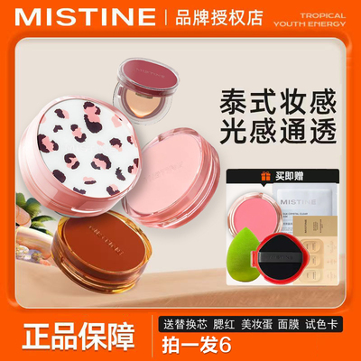假一罚十-防伪可查mistine气垫