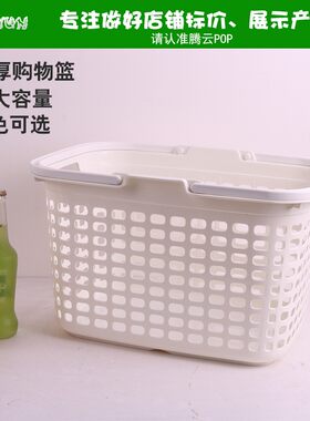 超市便利店精品连锁店加厚手提购物篮 塑料脏衣篮买菜KTV啤酒框筐