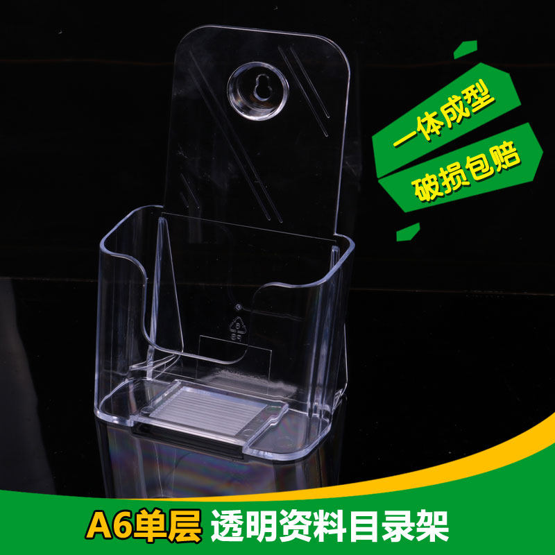 A6单层透明目录资料架 挂壁式资料盒亚克力宣传单页资料盒摆放架