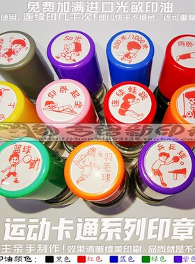 负重50米短跑长跑俯仰卧撑蛙跳足球篮球羽毛球乒乓球体育运动印章