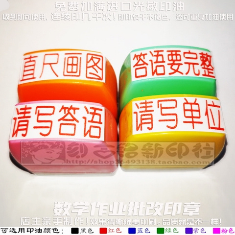 数学批改评语印章请写万次作业