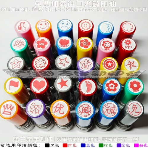 拇指哭笑脸月亮樱梅太阳花五角星皇冠红旗红心蝴蝶结阅优10mm印章