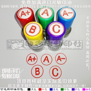 A+ A A- B C老师教师批改作业评价学生作文成绩等级评语20mm印章