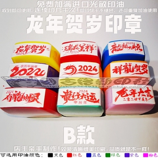 2024龙年贺岁瑞龙呈祥龙颜大悦甲辰有龙则灵龙行大运龙年大吉印章